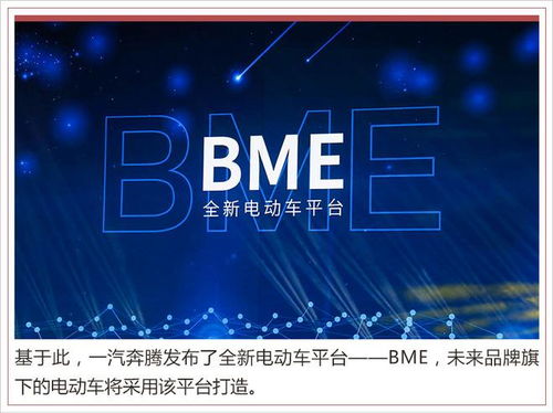 新奔腾品牌战略升级 三年九款新车，新能源占比超50%，开启电动化新篇章