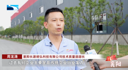 直通襄阳 | 老河口:增添产业“含绿量” 提升发展“含金量” 新能源开发